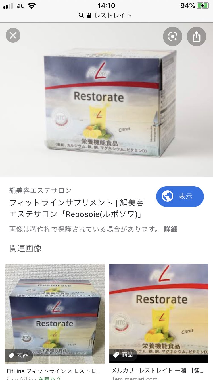 fitline  ベーシックス+レストレイト FitLine フィットライン ベーシック+レストレイト