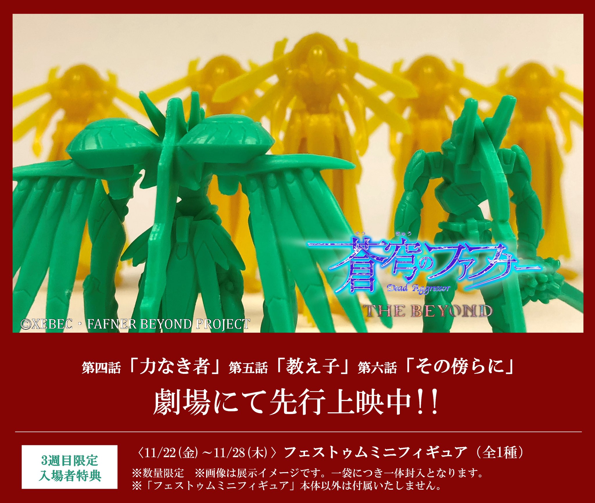 劇場版 蒼穹のファフナー Beyond The マークアレス ミニ色紙 一騎 入場特典 来場者プレゼント 来場者特典 第三弾 驚きの価格が実現 The