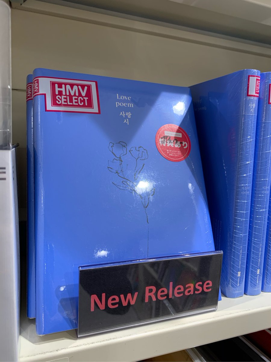 Hmv Books Shibuya A Twitteren Iu 韓国の人気女性シンガー Iu アイユー の5枚目のミニアルバム Love Poem 入荷しました 静かなピアノの響きにiuの繊細ながらも力強い歌声が映えるしっとりとしたバラードのタイトル曲が素敵な作品です 先着でポスター Hmv Books Shibuya A Twitteren Iu 韓国の人気女性シンガー Iu アイユー の5枚目のミニアルバム Love Poem 入荷しました 静かなピアノの響きにiuの繊細ながらも力強い歌声が映えるしっとりとしたバラードのタイトル曲が素敵な作品です 先着でポスター