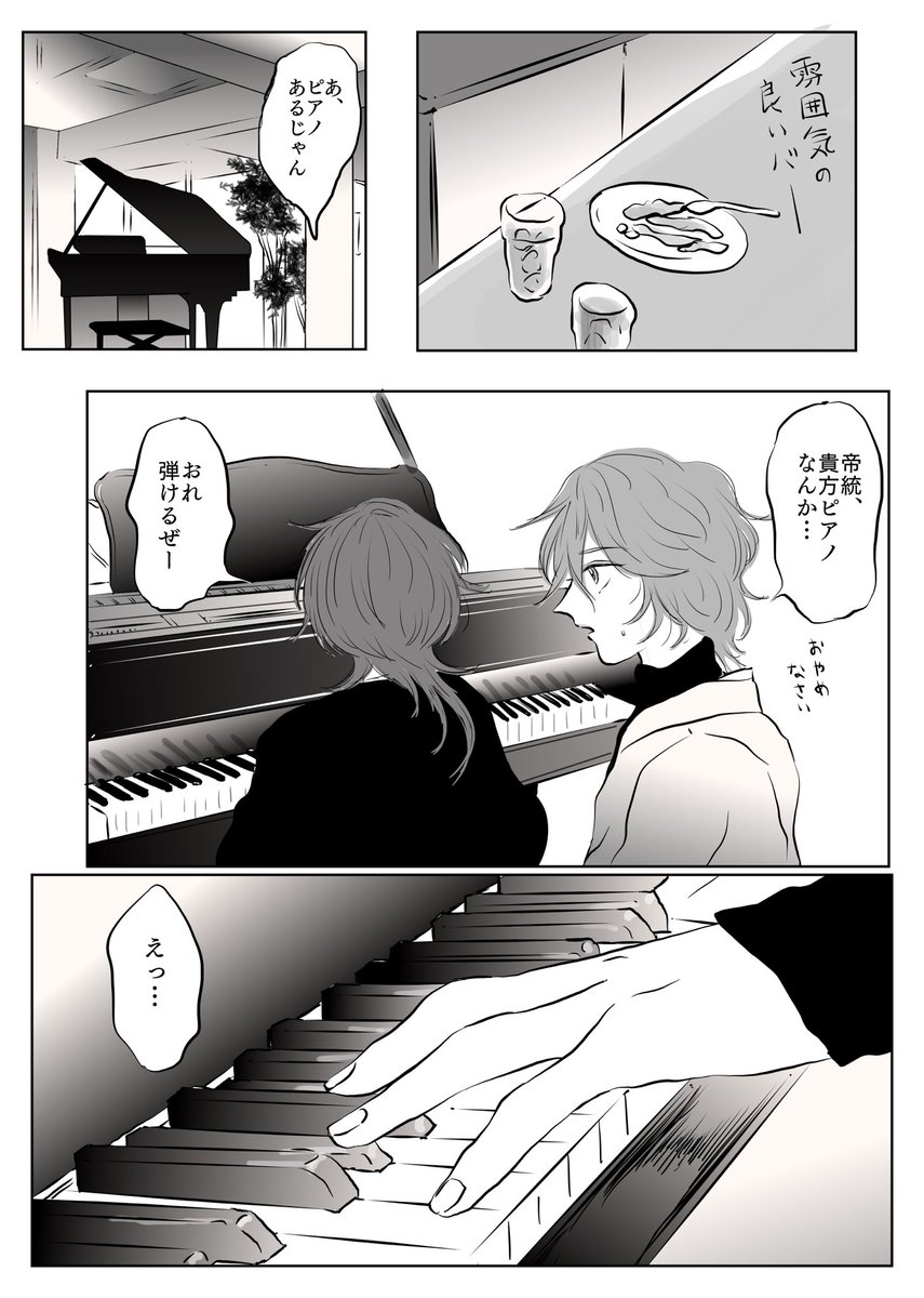 ピアノのあるバーでさらりと伊右衛門の曲を弾くダィスのまんがです 
