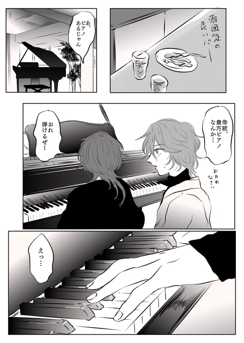 ピアノのあるバーでさらりと伊右衛門の曲を弾くダィスのまんがです 