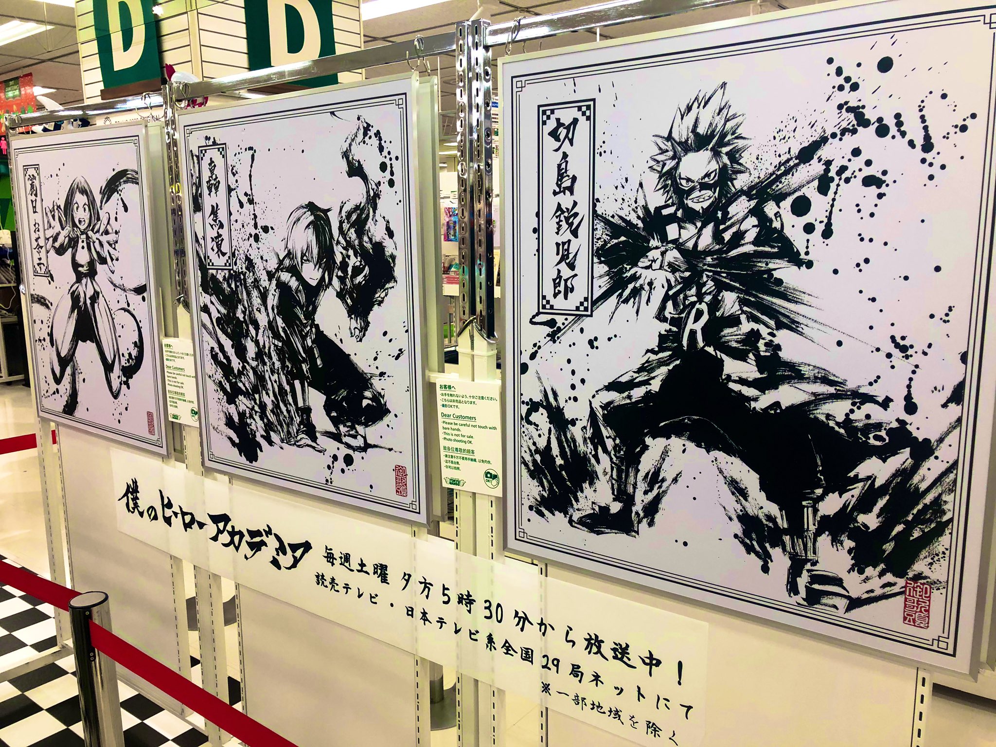 ヒロアカ 東急ハンズ 劇場第3弾公開記念フェア 全国店舗で開催 東急ハンズ新宿店にて 水墨画イラスト展示中 墨絵師の御歌頭氏が作画したヒロアカの水墨画イラストの展示が本日から始まりました 第一弾は新宿店にて11月22日 29日までです