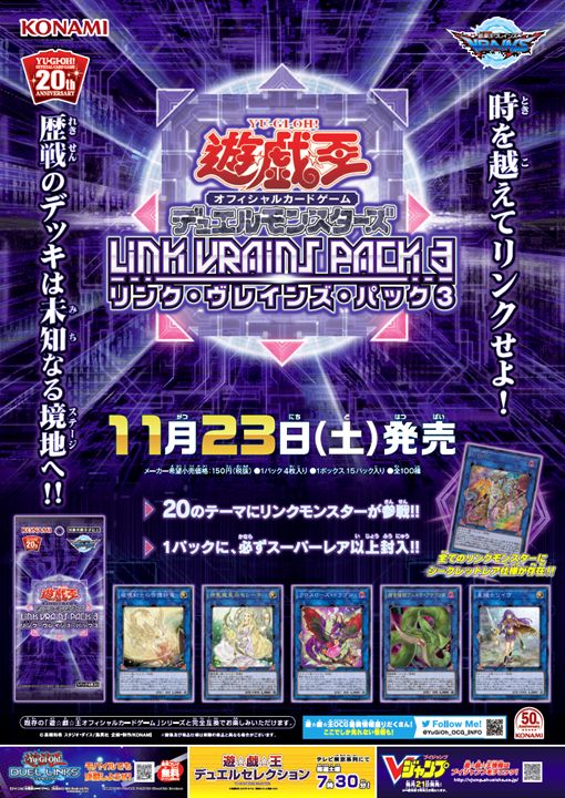 時を越えてリンクせよ❗️ 歴戦のデッキは未知なる境地へ