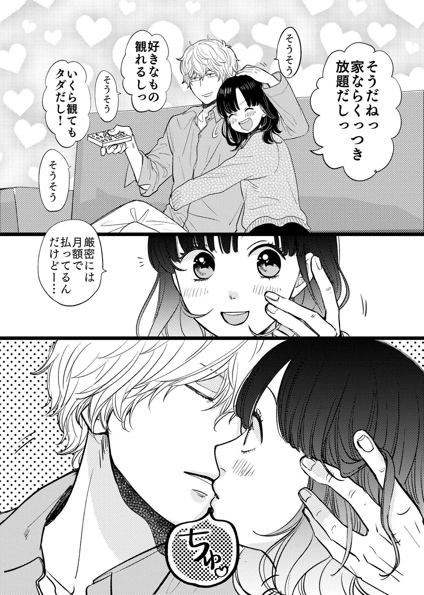 八田鮎子 佐田くんとエリカ いい夫婦の日
