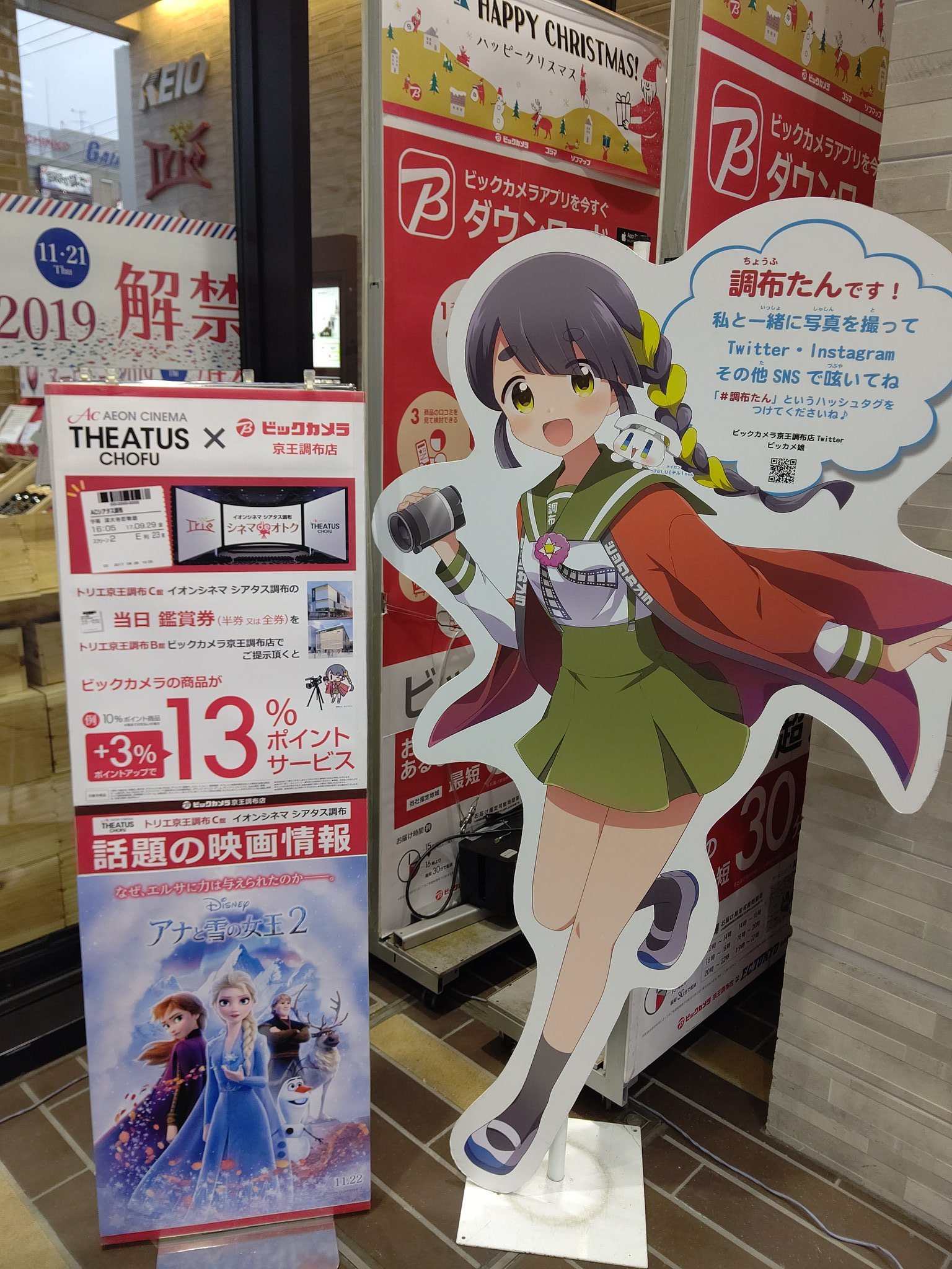 تويتر ビックカメラ京王調布店 على تويتر つ Cm 今日から アナと雪の女王2 公開ですネ 当店ではイオンシネマ シアタス調布さんと絶賛コラボ中 当日鑑賞券 半券or全券 を ビックカメラ京王調布店でのお買い物でご提示頂くとビックカメラの商品が