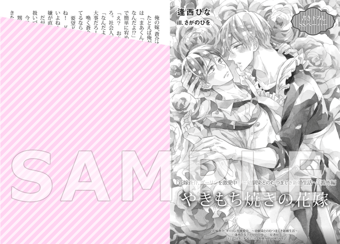 逢西ひな さがのひを 幼馴染とのむつまじき新婚生活 ダーリンを激愛中 文庫 花嫁蒼介 即日発送 花嫁蒼介