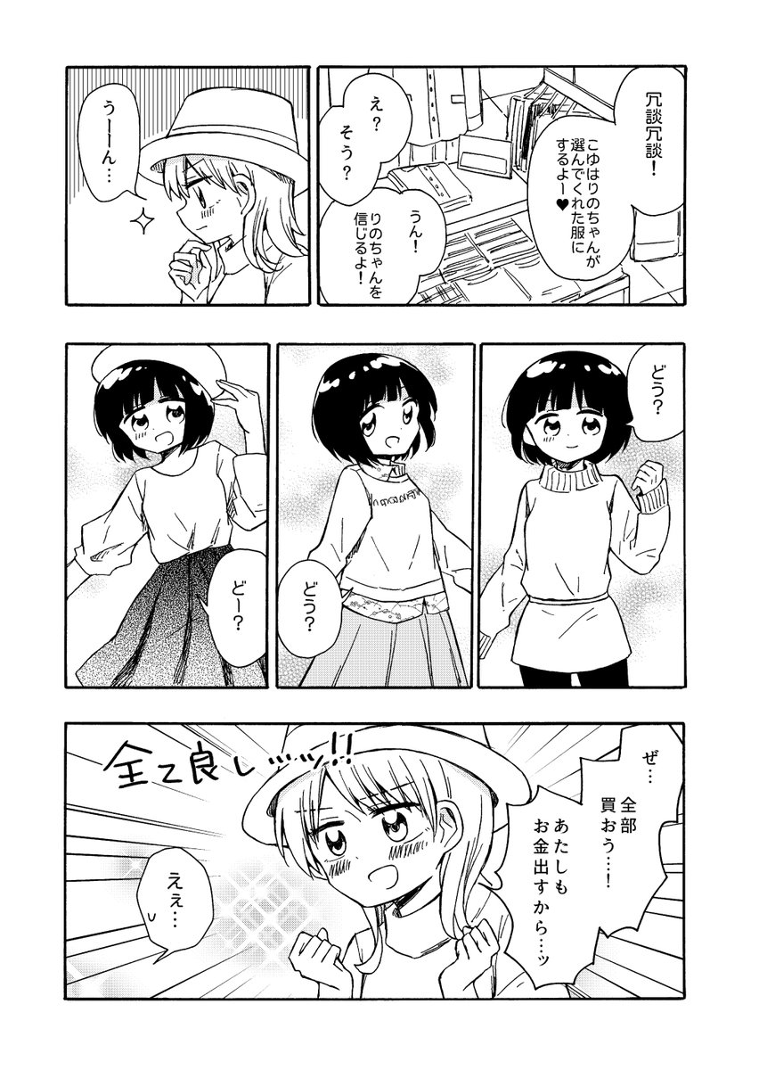 まいにち、ゆり(再掲)⑧おわり♡ 