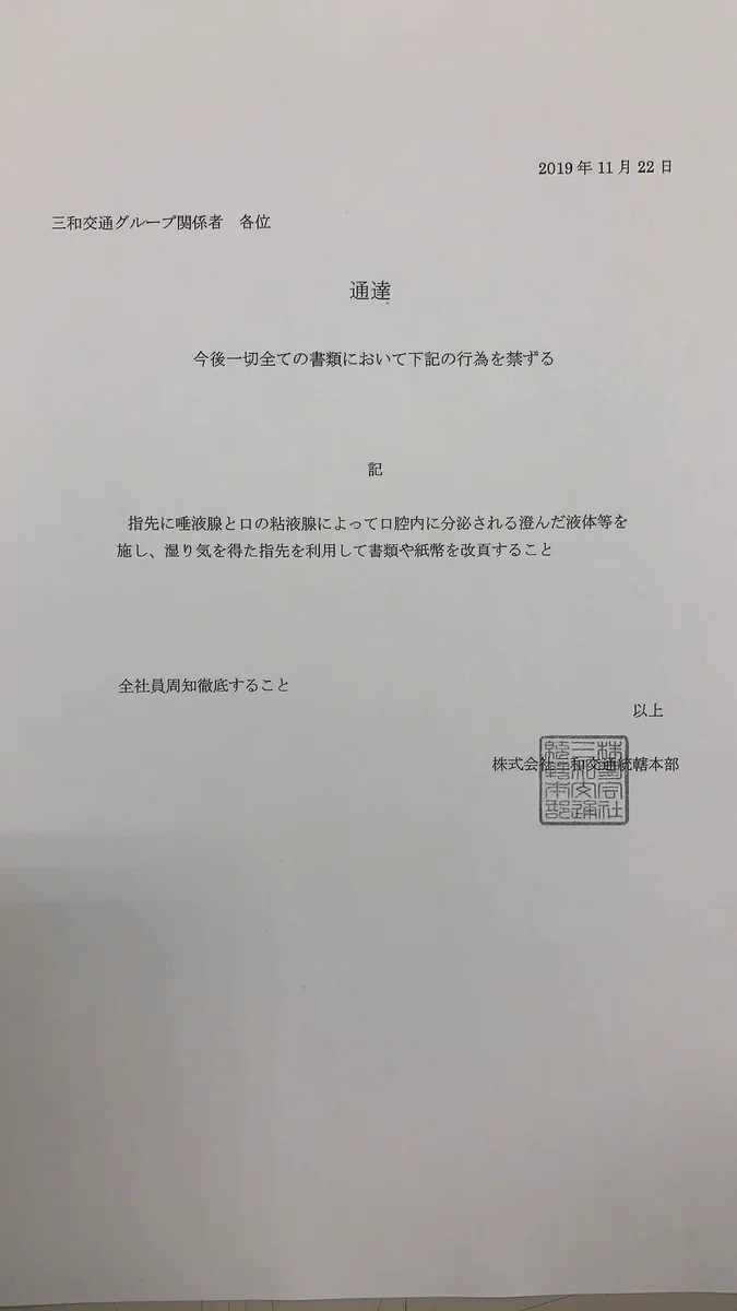 タクシー会社さん、全社員にあの行為を禁止する通達を出す！