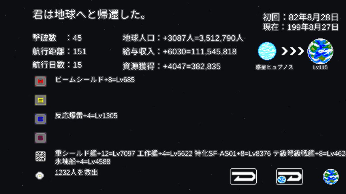 宇宙戦艦物語rpg