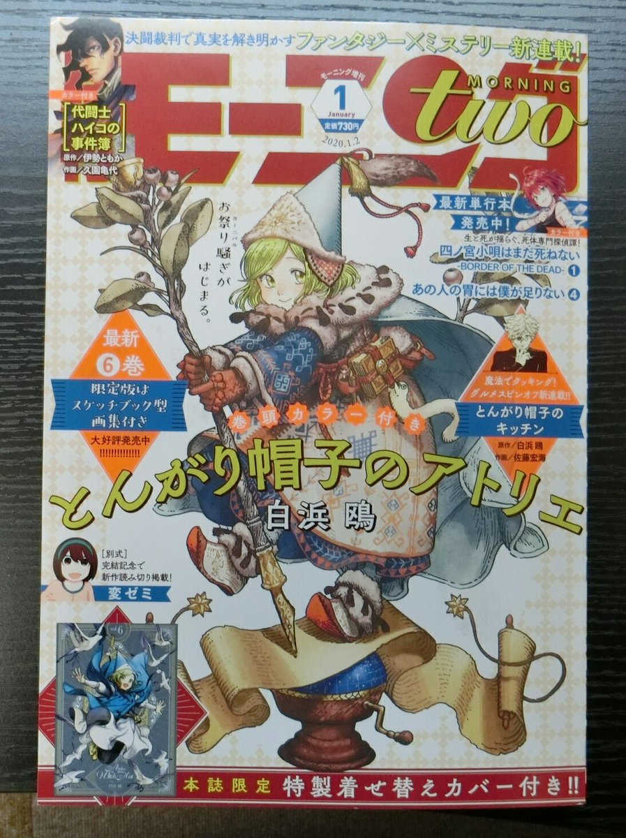 本日発売のモーニング・ツー1号から『とんがり帽子のアトリエ』のスピンオフ漫画
『とんがり帽子のキッチン』が始まります!
原作の素敵な世界観、雰囲気を大切にしながら楽しく描いて行きたいです!
画像③は今回1番楽しく描けたコマですが、ココの服の模様、間違ってますね…。世界観…大切…。 