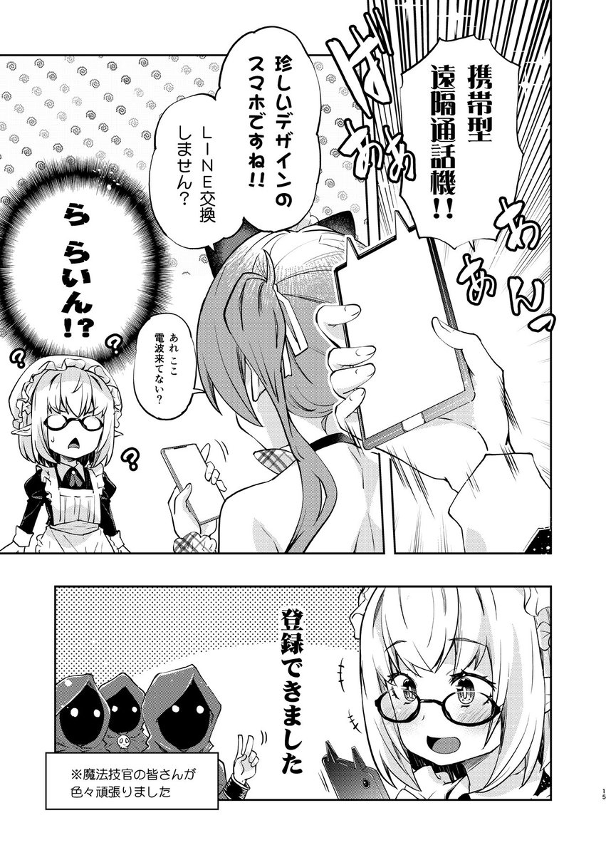 魔王様がメイドと間違えてメイド喫茶のウェイトレスを召喚してしまう漫画(その2)

人間一人を転送できる技術があるならスマホくらい余裕です 