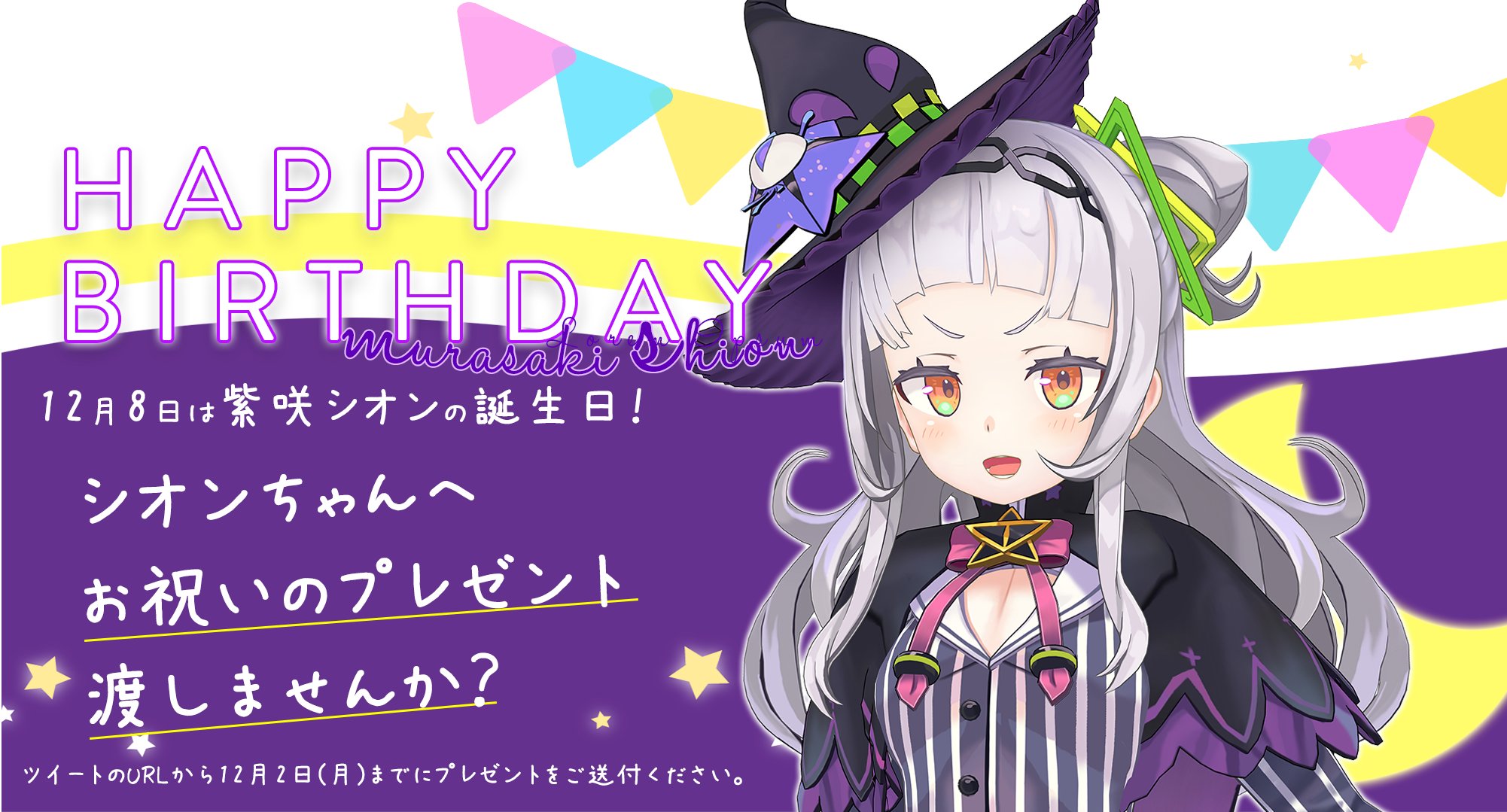 ホロライブ 紫咲シオン 誕生日記念　ホロカ 紫咲シオン🌙 ホロライブ卒業生 on X: 