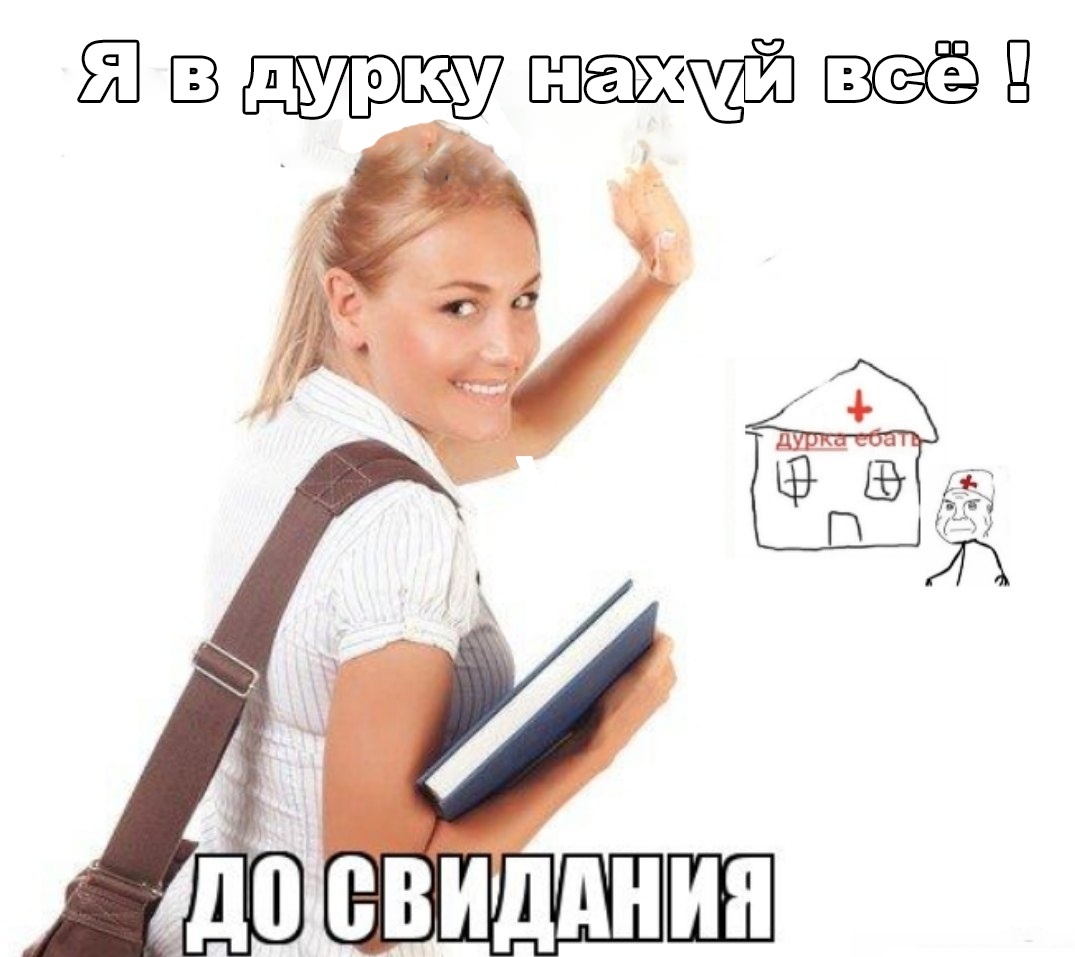 Очень сложно до свидания