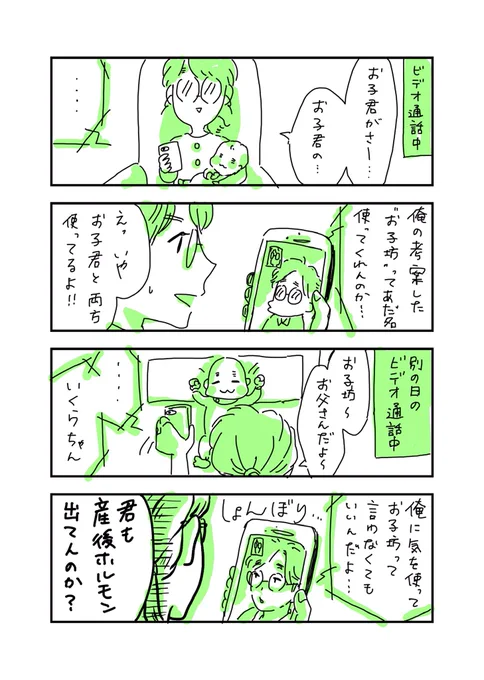 他にも色んな呼び名があるんですけど
#育児漫画 