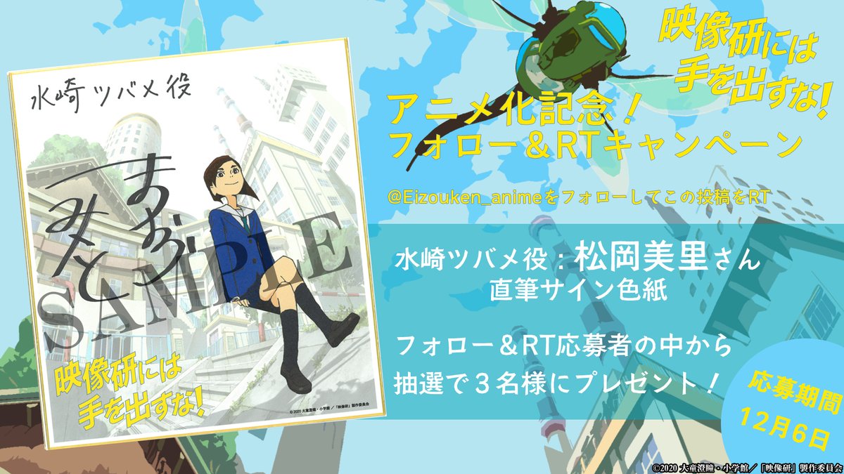 映像研には手を出すな サイン入りポスター 映像研には手を出すな サイン入りポスターWoods & Sons Seaforth 13点