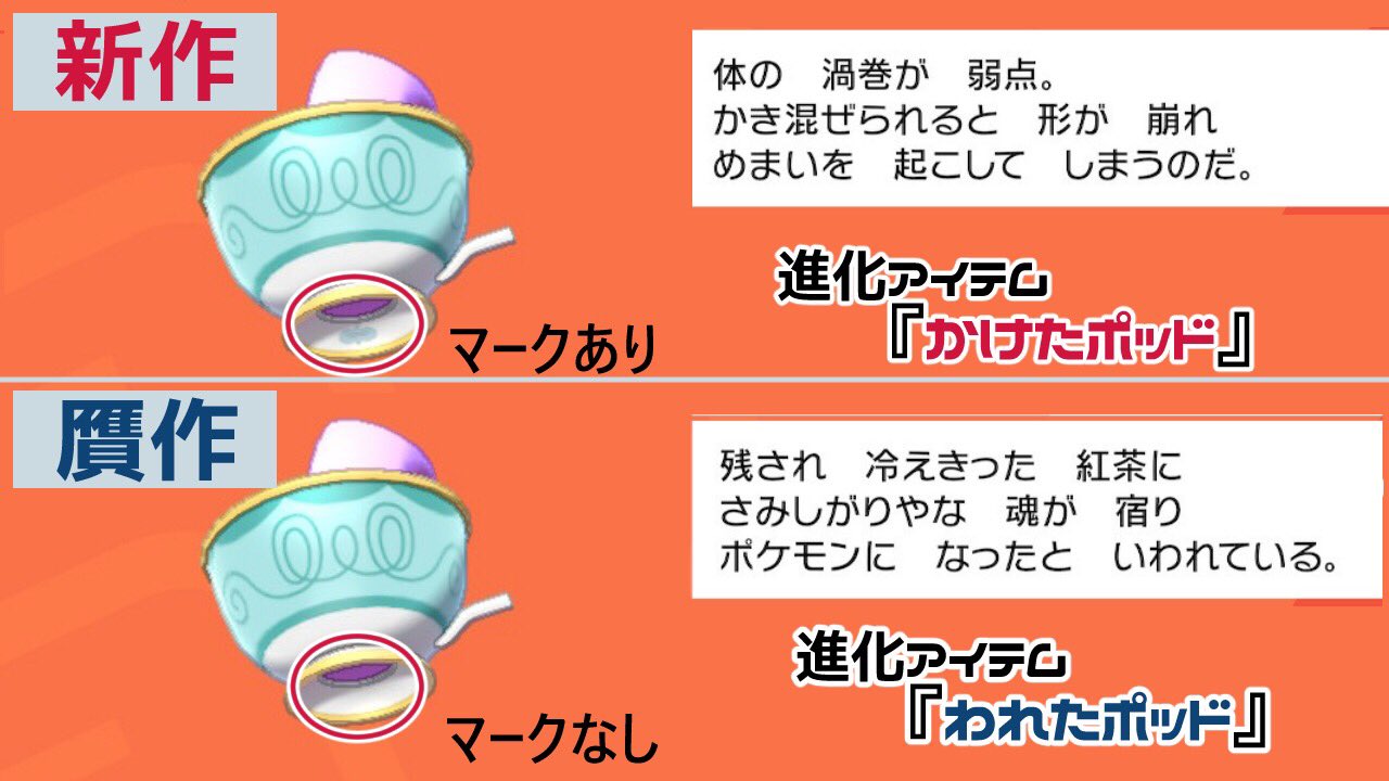 水瀬しあ コラボカフェ開催中 真作と贋作がある ヤバチャ まとめ なにか数値や覚える技に違いがある訳ではなく マークの有り無し 進化に必要なアイテム 図鑑説明 が違う ポットデスにも勿論マーク有り無しがある ポケモン剣盾