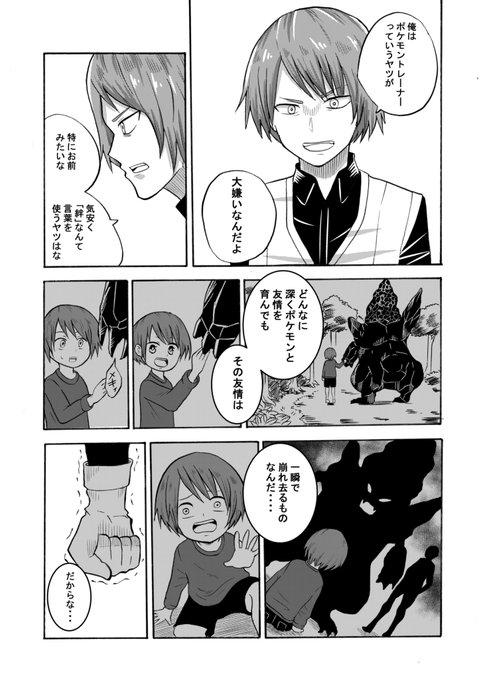 ポケモン タグが付いているマンガ一覧 リツイート順 93ページ ツイコミ 仮