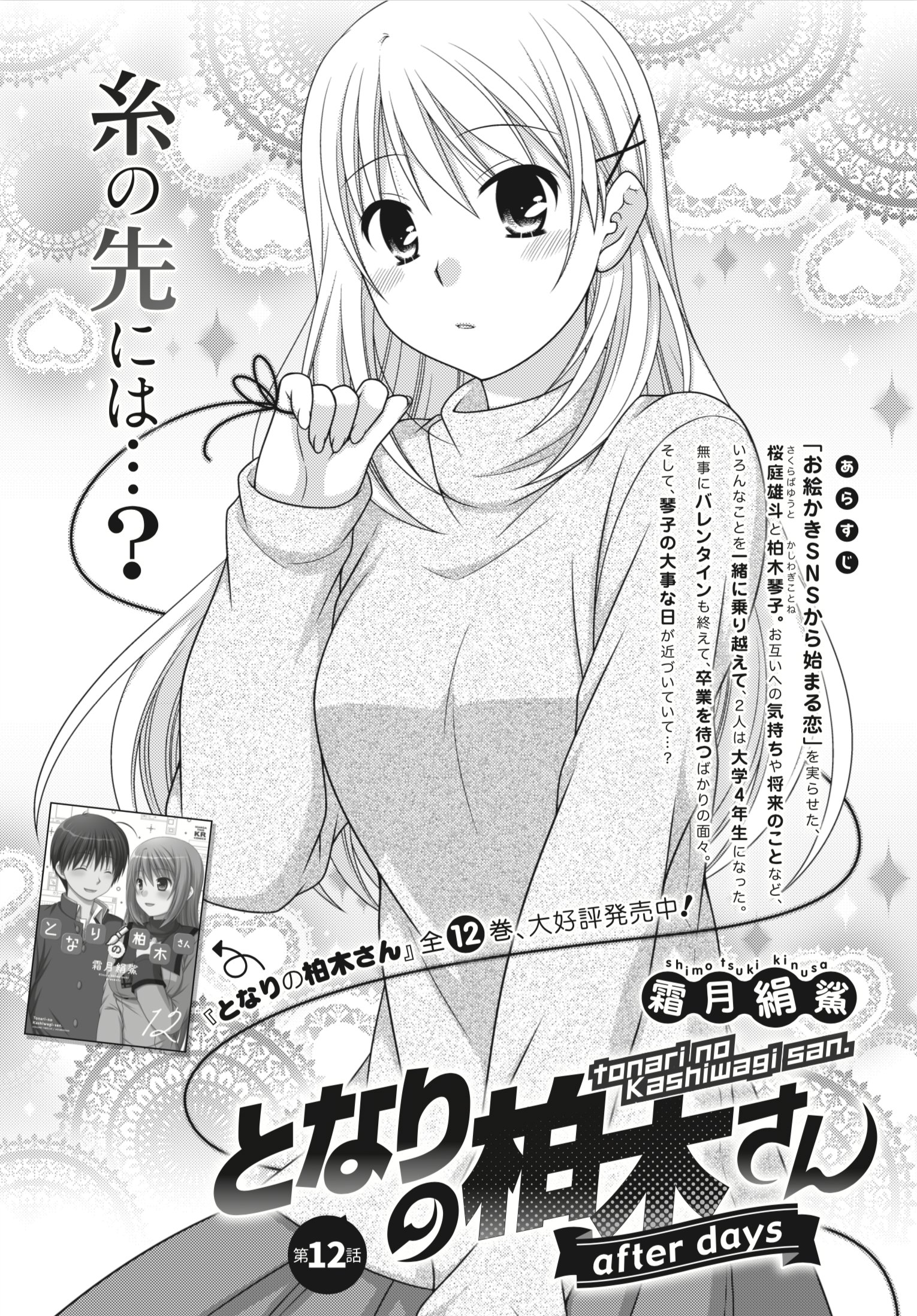 となりの柏木さん 12巻+購入特典イラストカード9点 51Bkw8Qzj5L.jpg