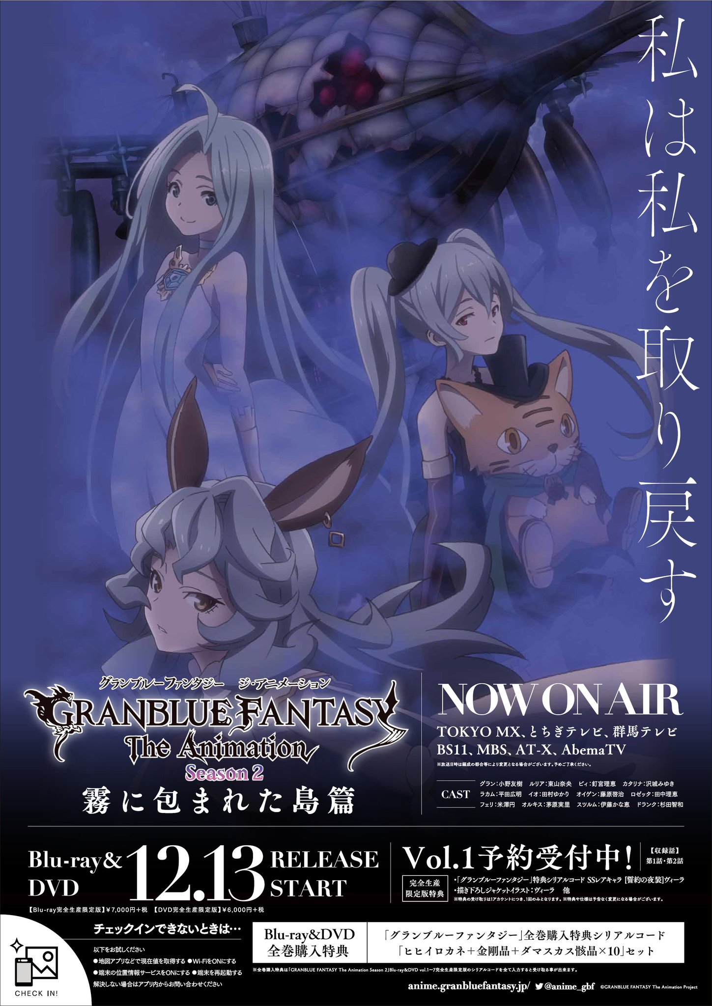 Tvアニメ グランブルーファンタジー Granblue Fantasy The Animation Season 2 第7話ご視聴ありがとうございました いかがでしたでしょうか 全国181店舗の グラブルアニメ応援店 では チェックイン対応の 霧に包まれた