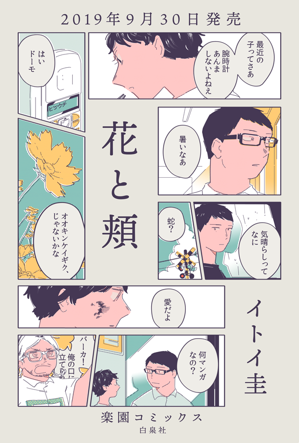 RT>こんなんあんねや!?😳とビックリしました…読んでいただき更に何か感じ取っていただければ嬉しいことこの上なしです。 手書きPOPもとても嬉しいです😂