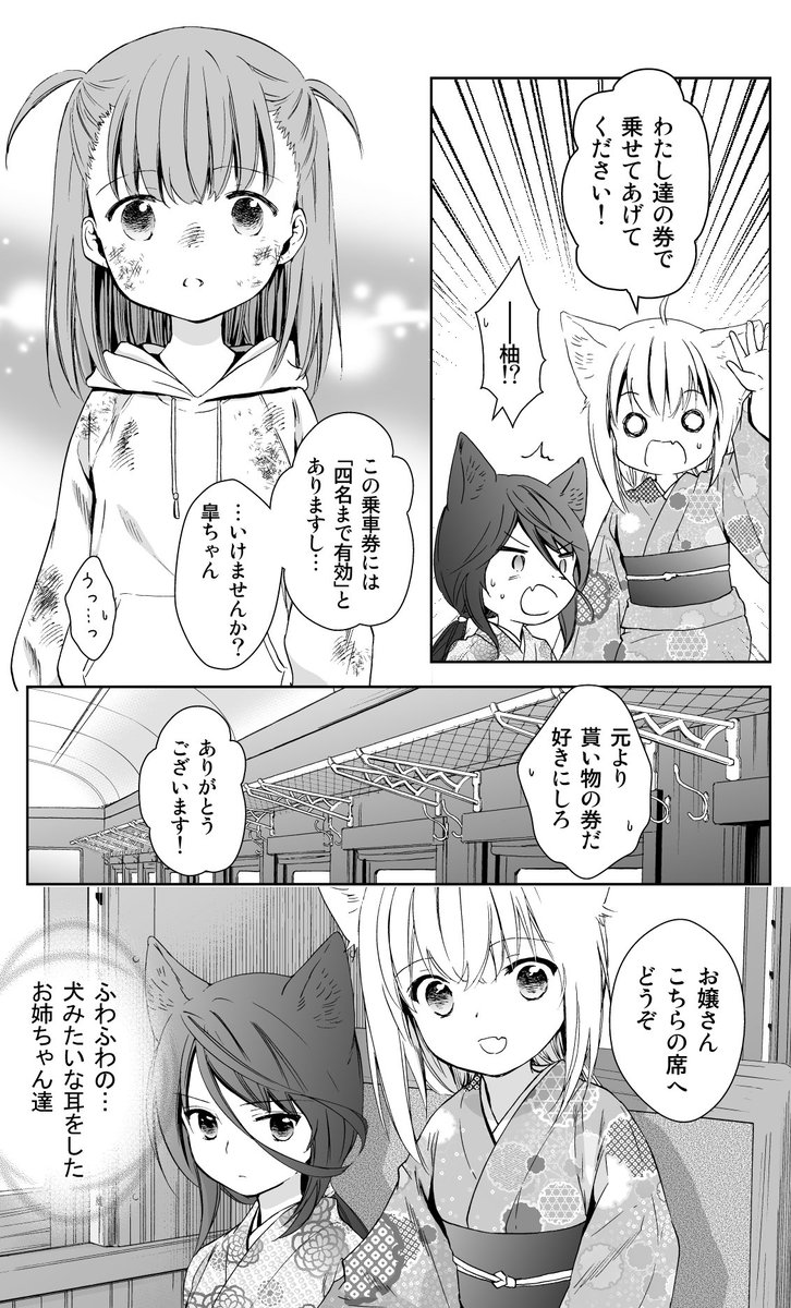 迷子の少女を家まで送る事になった柚と皐。けれど少女には謎があるようで…。

#このはな綺譚 45話「家路(前編)」は11/29正午まで無料で読めます!
 