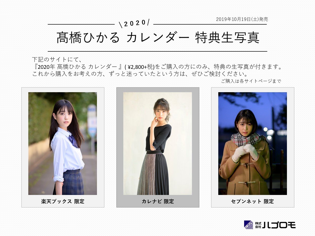髙橋ひかる 中国応援会 推特 髙橋ひかるさんカレンダーの特典生写真を公開いたします どれも素敵ですので ぜひチェックしてください 髙橋ひかる 高橋ひかる 髙橋ひかる 中国応援会 推特 髙橋ひかるさんカレンダーの特典生写真を公開いたします どれも素敵ですので ぜひチェックしてください 髙橋ひかる 高橋ひかる