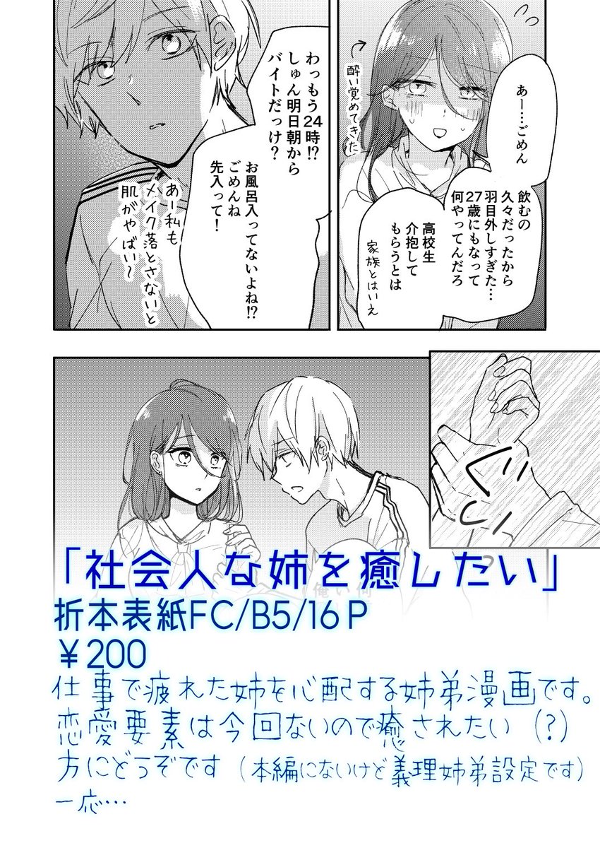 ②
B5/16P/折本/200円
です!弟→→姉だけどとっても健全です。 