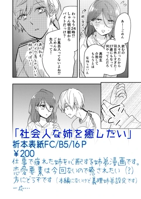 ②
B5/16P/折本/200円
です!弟→→姉だけどとっても健全です。 