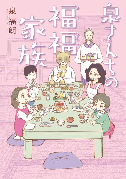 泉福朗のtwitterイラスト検索結果 古い順