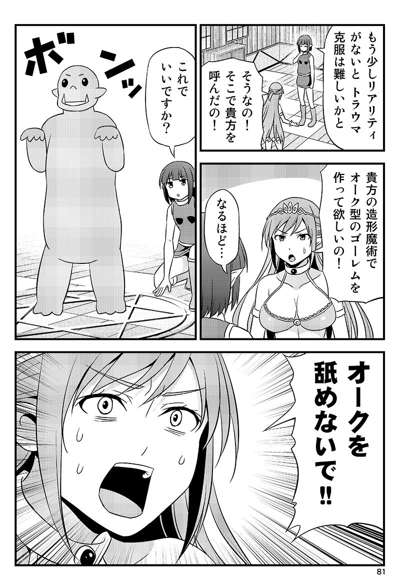 変態エルフと真面目オーク 番外編③ 1/2 