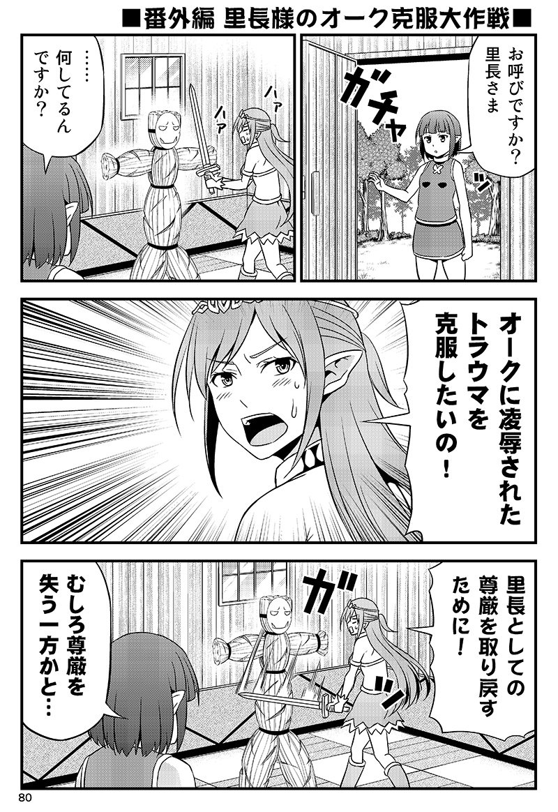 変態エルフと真面目オーク 番外編③ 1/2 