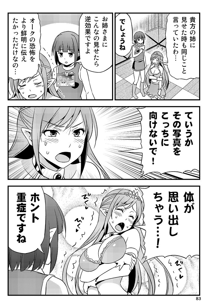 変態エルフと真面目オーク 番外編③ 1/2 