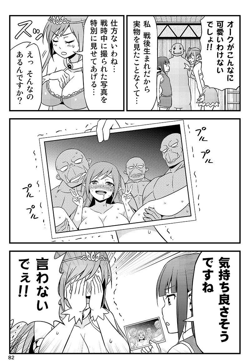 変態エルフと真面目オーク 番外編③ 1/2 