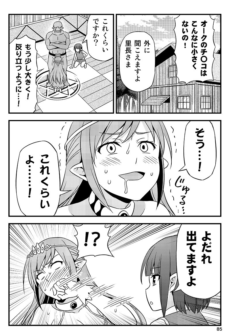 変態エルフと真面目オーク 番外編③ 2/2 