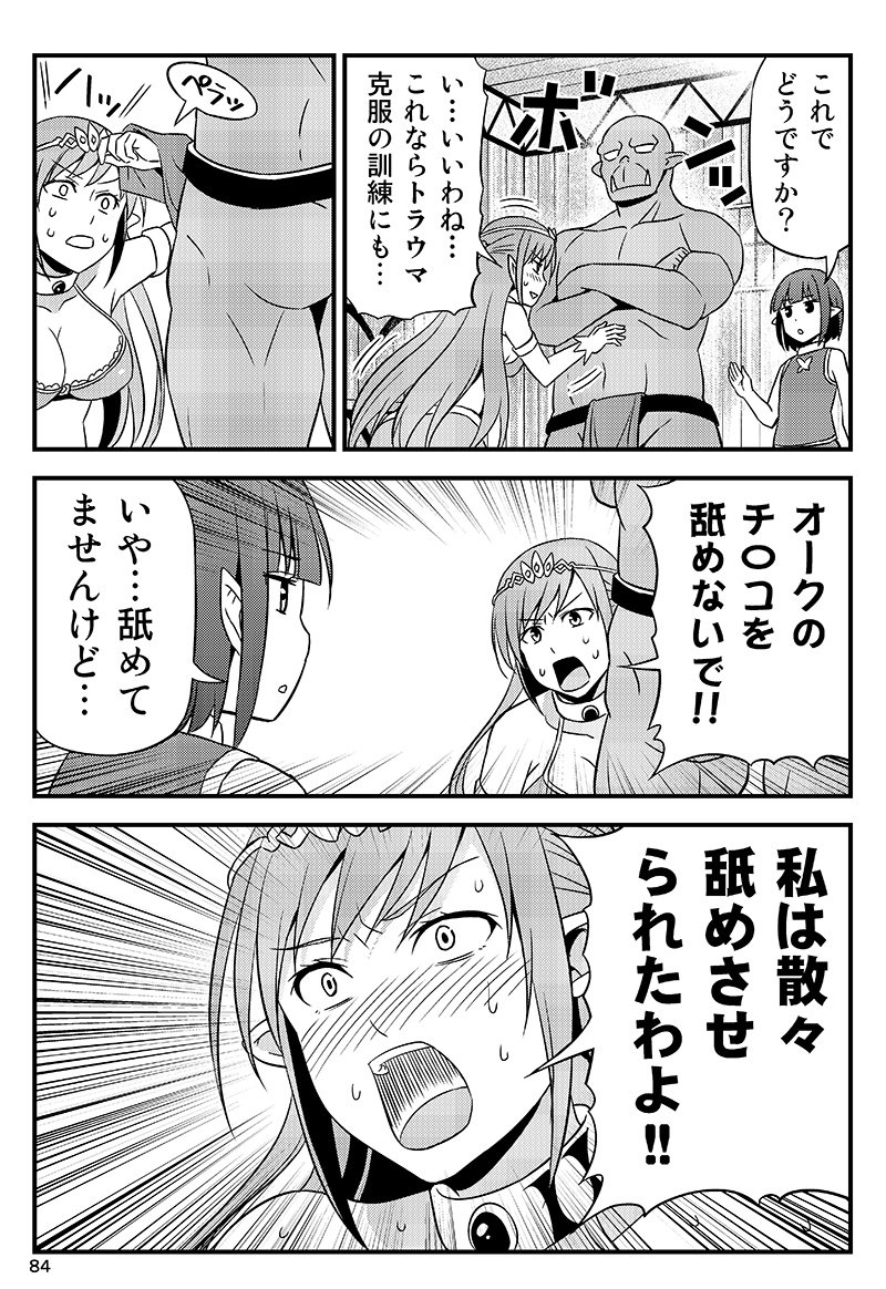 変態エルフと真面目オーク 番外編③ 2/2 