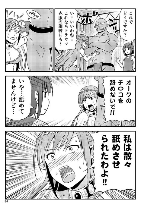 変態エルフと真面目オーク 番外編③ 2/2 