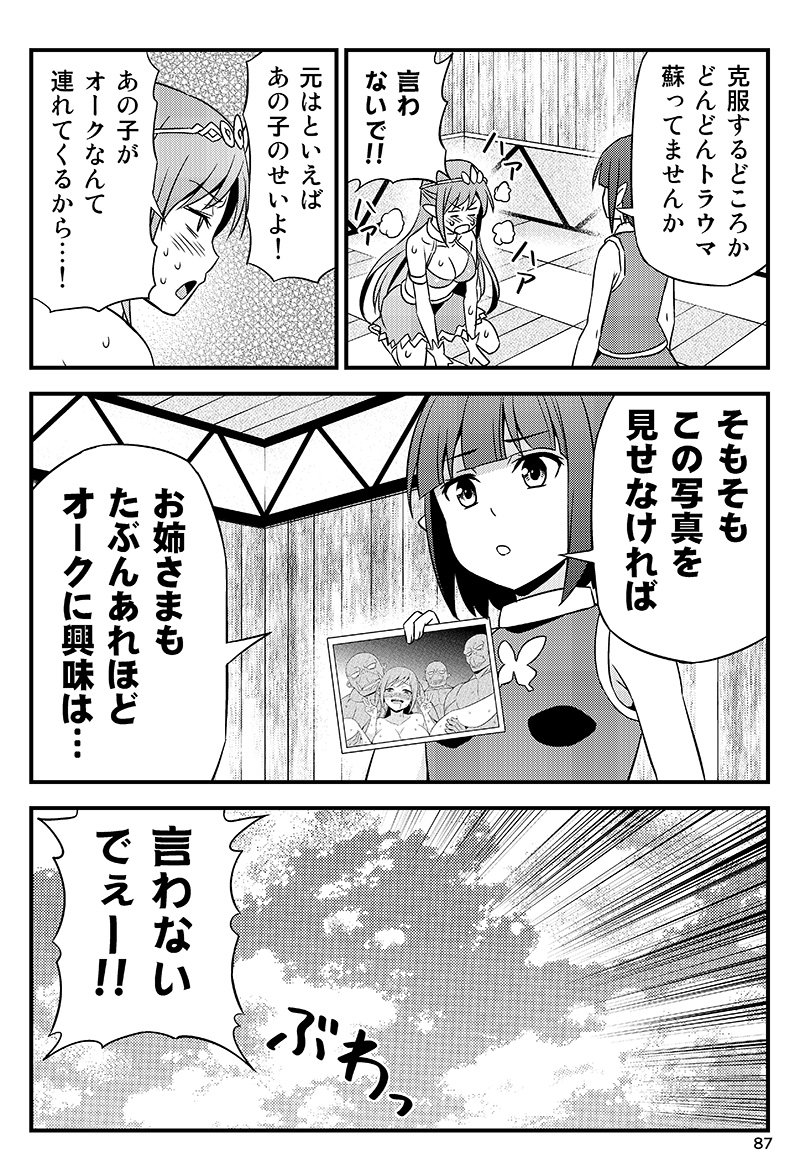 変態エルフと真面目オーク 番外編③ 2/2 