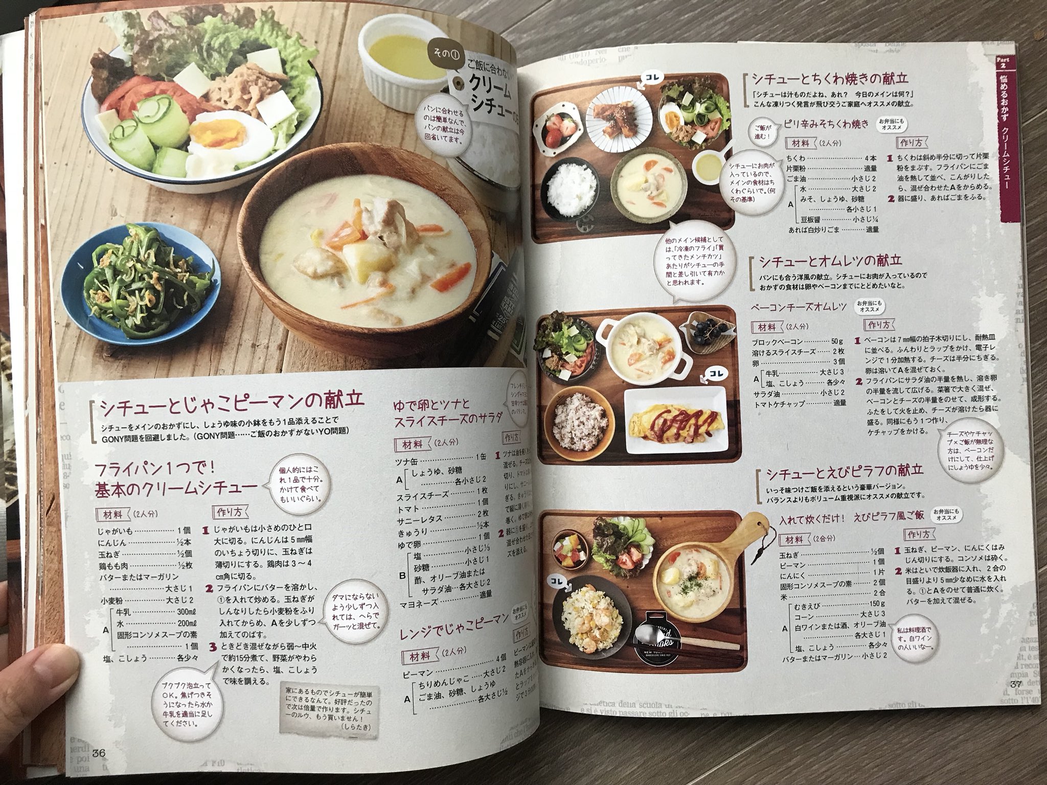 シチュー に おかず クリーム 合う