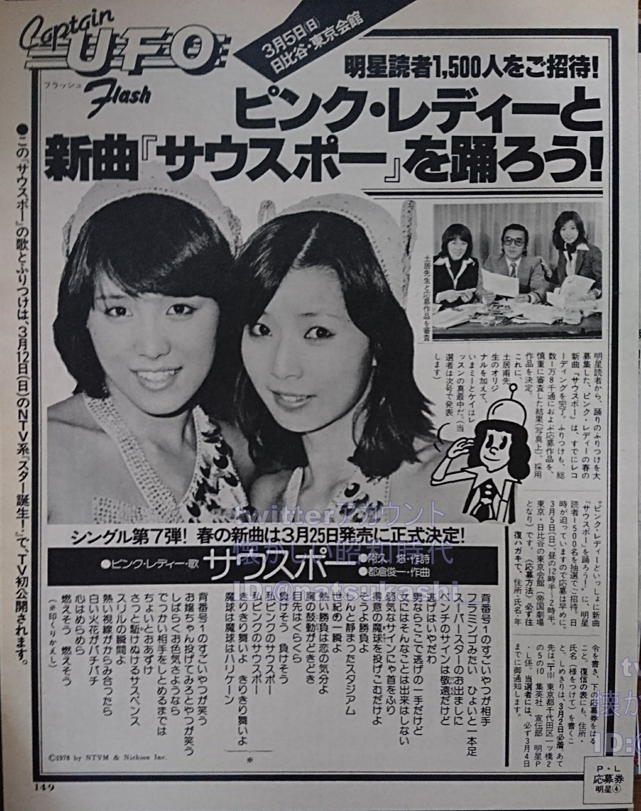 懐かしい昭和時代 No Twitter ピンクレディー サウスポー を一緒に踊ろう 1978年 昭和53年 ピンクレディー 昭和 T Co Youfywcdr1 Twitter