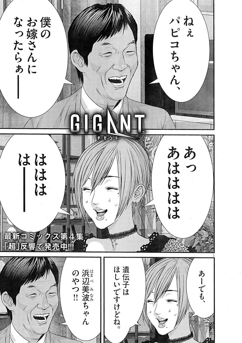 Gigant 奥浩哉最新作 Pa Twitter 最新話掲載 コミックス第1 4集 超 反響発売中 コミックス第1集発売間近の 夏目アラタの結婚 が表紙の スペリオール 最新第24号に Gigant 最新話が掲載っ 世間にとって巨大な存在になっていく パピコ に対して Gigant 奥浩哉最新作 Pa Twitter 最新話掲載 コミックス第1 4集 超 反響発売中 コミックス第1集発売間近の 夏目アラタの結婚 が表紙の スペリオール 最新第24号に Gigant 最新話が掲載っ 世間にとって巨大な存在になっていく パピコ に対して