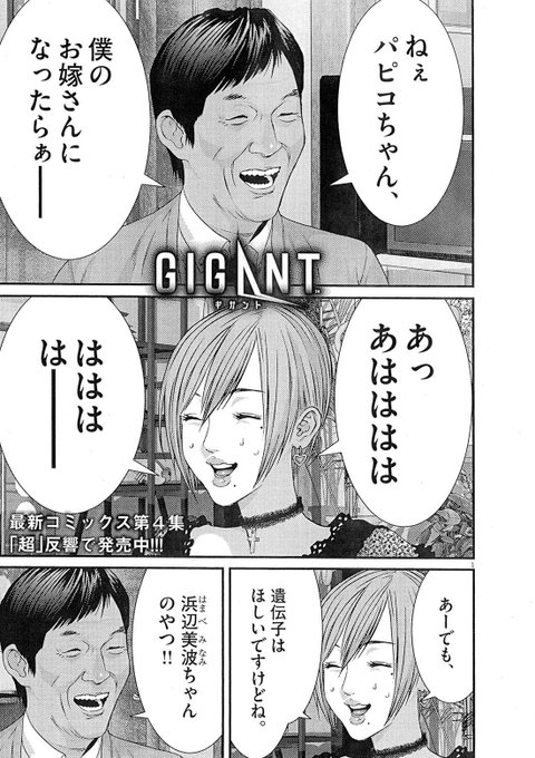 Gigant 奥浩哉最新作 Gigant Superior さんのマンガ一覧 いいね順 4ページ ツイコミ 仮 Gigant 奥浩哉最新作 Gigant Superior さんのマンガ一覧 いいね順 4ページ ツイコミ 仮