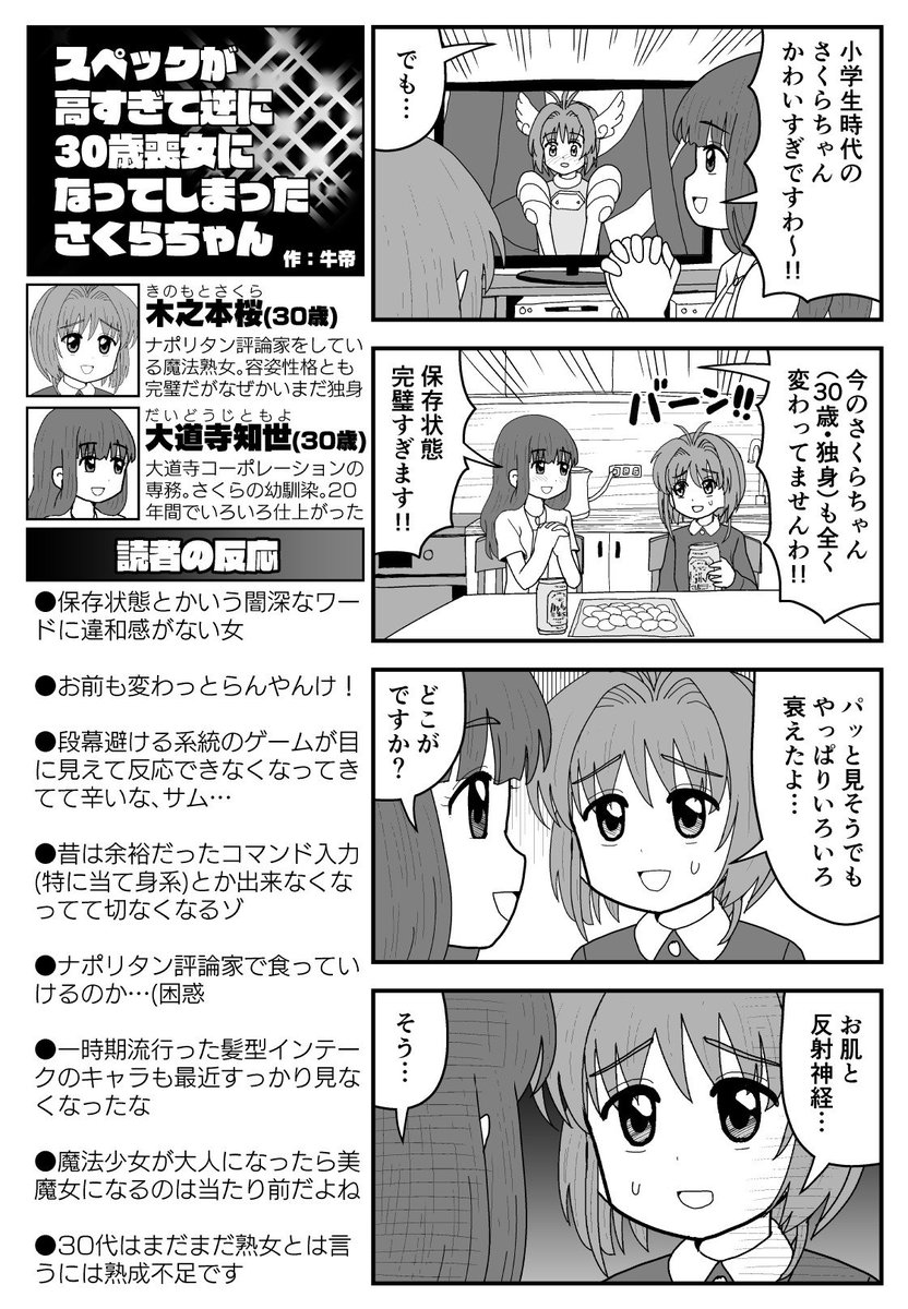 スペックが高すぎて逆に30歳喪女になってしまったさくらちゃん まとめ(新作含む) 