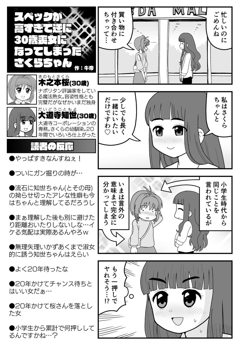 スペックが高すぎて逆に30歳喪女になってしまったさくらちゃん まとめ(新作含む) 