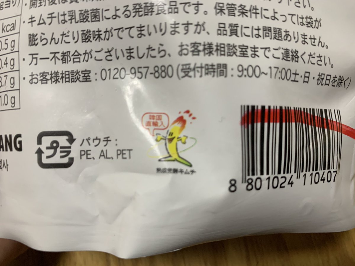 ノリオメモ Twitterissa そういえば安いキムチって発酵してるか怪しいなと思ってる人は アルンちゃん を一つの基準にしてキムチを買ってもいいかも これは韓国農協のマークで 原材料韓国産100 韓国の伝統製法により熟成発酵 保存料不使用 で 意外と日本の ノリオメモ Twitterissa そういえば安いキムチって発酵してるか怪しいなと思ってる人は アルンちゃん を一つの基準にしてキムチを買ってもいいかも これは韓国農協のマークで 原材料韓国産100 韓国の伝統製法により熟成発酵 保存料不使用 で 意外と日本の