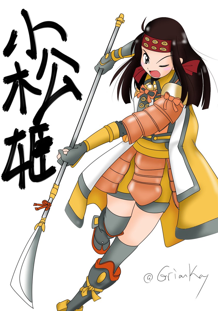 小松姫 小松姫
