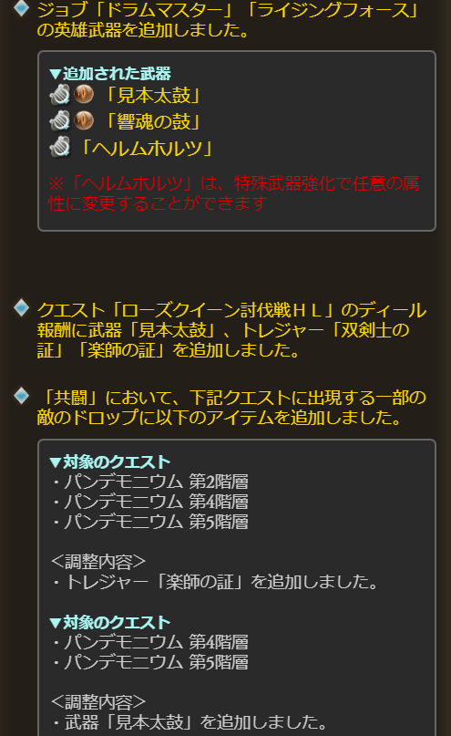 グラブル攻略 Gamewith On Twitter 11 22 金 16 45 ゲーム更新内容 新exiiジョブ ライジングフォース 実装 ドラムマスター ライジングフォース英雄武器追加 ローズhl 共闘のドロップに証追加など グラブル