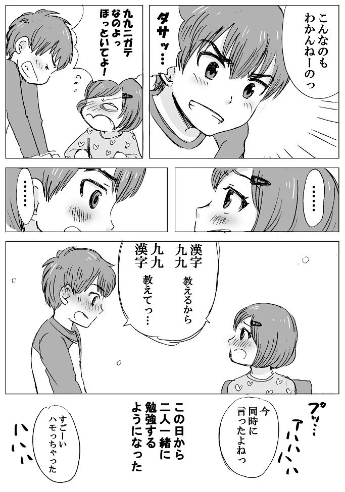 子供の頃からお互いの足りない部分を補って？いい夫婦になる二人！