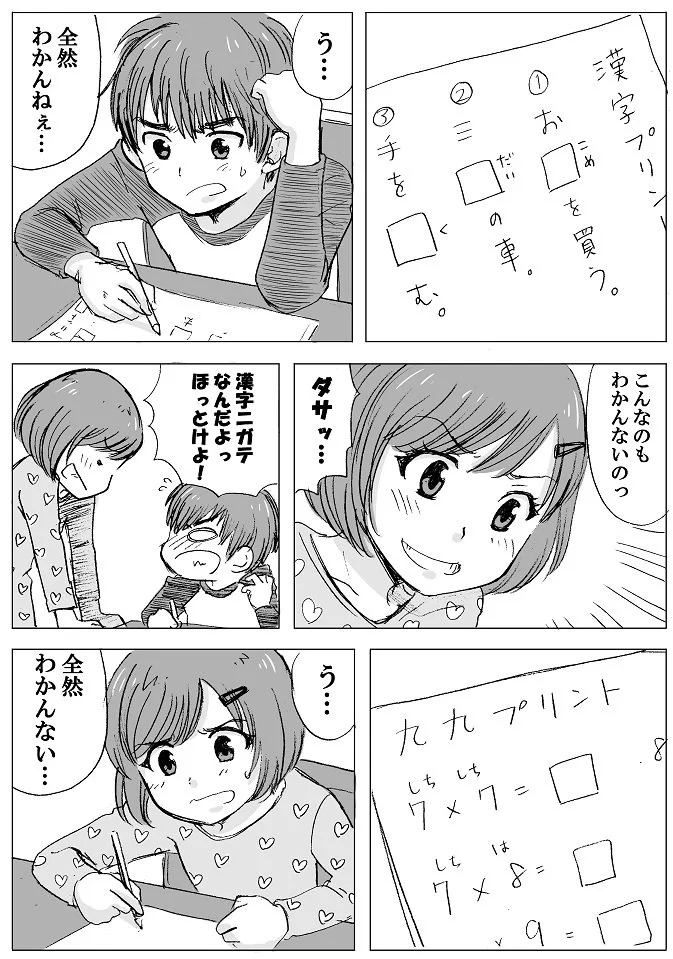子供の頃からお互いの足りない部分を補って？いい夫婦になる二人！