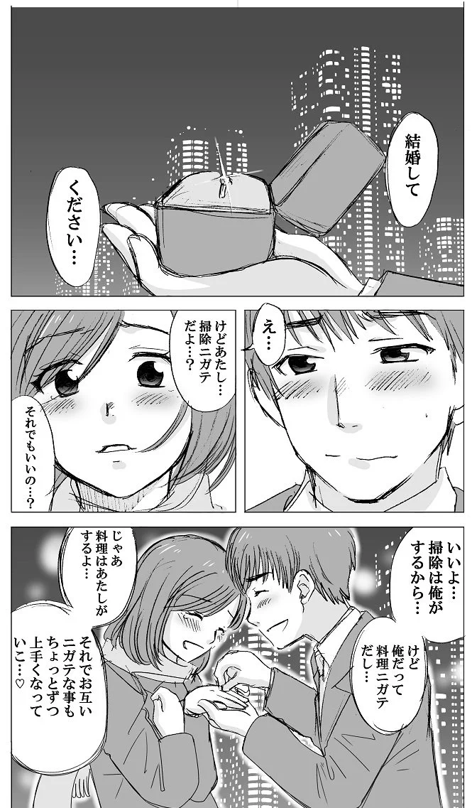 子供の頃からお互いの足りない部分を補って？いい夫婦になる二人！