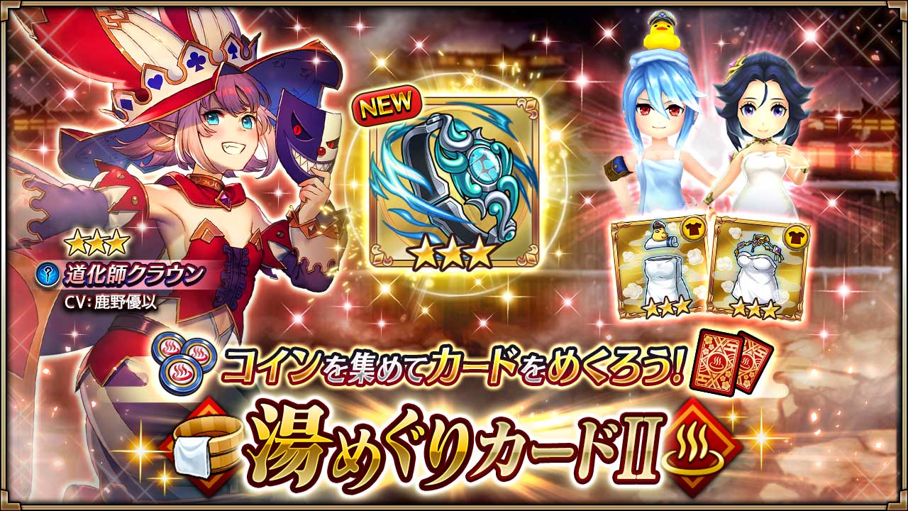 ヴァルキリーコネクト公式アカウント ヴァルコネ Twitterissa 月明かりゆらり温泉郷シーズン 開始 新たな高難易度イベント 天醒ノ導キ フルングニル が登場 さらに キュビラ が降臨ボスのランキングコネクトや 湯めぐりカード も開催 ヴァルコネ ヴァルキリーコネクト公式アカウント ヴァルコネ Twitterissa 月明かりゆらり温泉郷シーズン 開始 新たな高難易度イベント 天醒ノ導キ フルングニル が登場 さらに キュビラ が降臨ボスのランキングコネクトや 湯めぐりカード も開催 ヴァルコネ